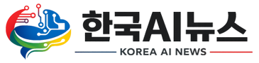 한국AI뉴스